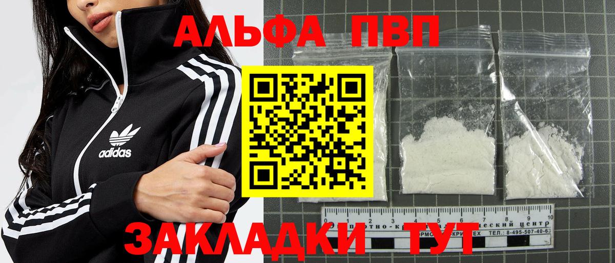 А ПВП Crystall  Alpha-PVP кристаллы  Вход с VPN  A PVP мука  Знаменск 