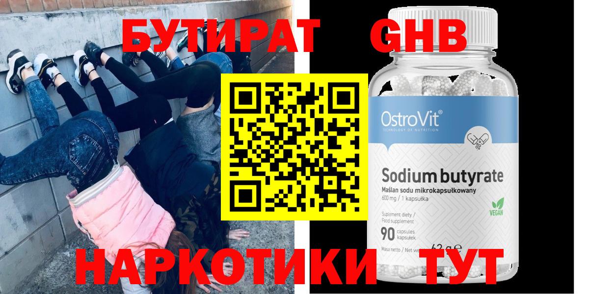Знаменск  Бутират Butirat  БУТИРАТ  Вход с VPN 