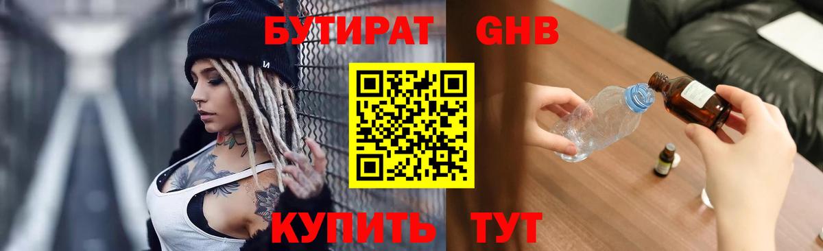 БУТИРАТ бутик Знаменск