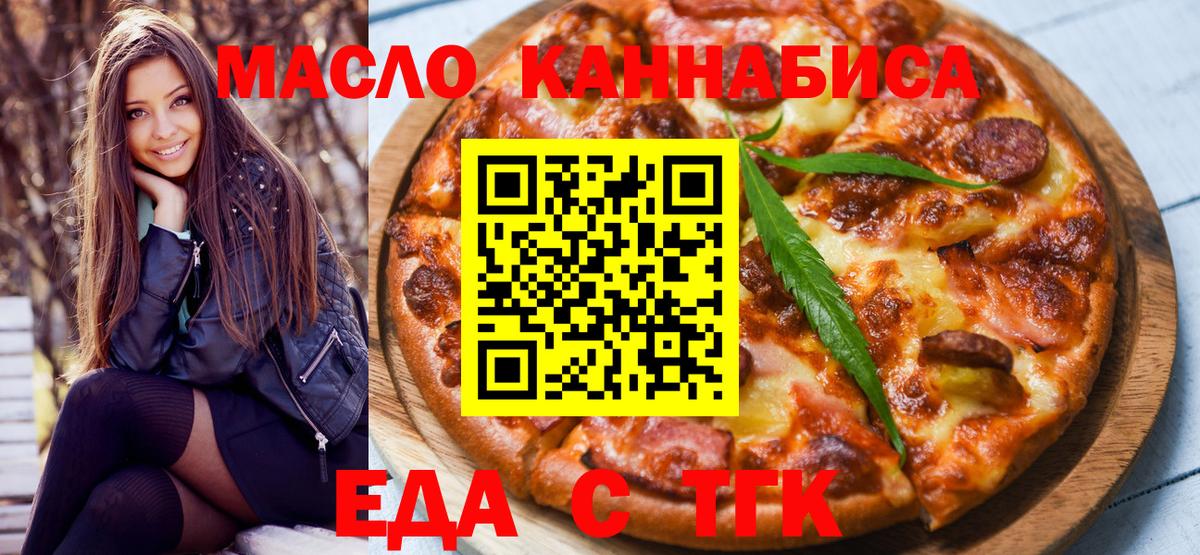 Еда ТГК марихуана Знаменск