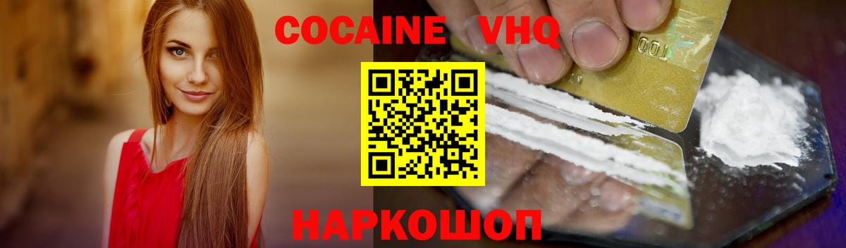 КОКАИН VHQ Знаменск