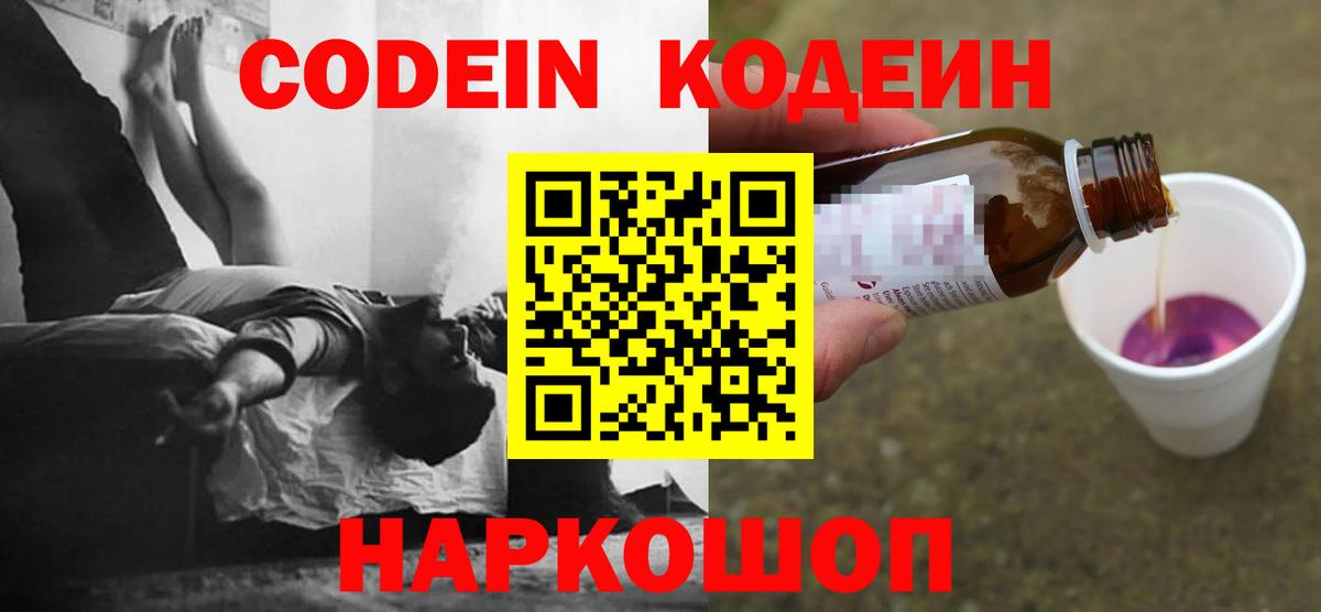 Знаменск  Codein напиток Lean (лин)  Вход с VPN 