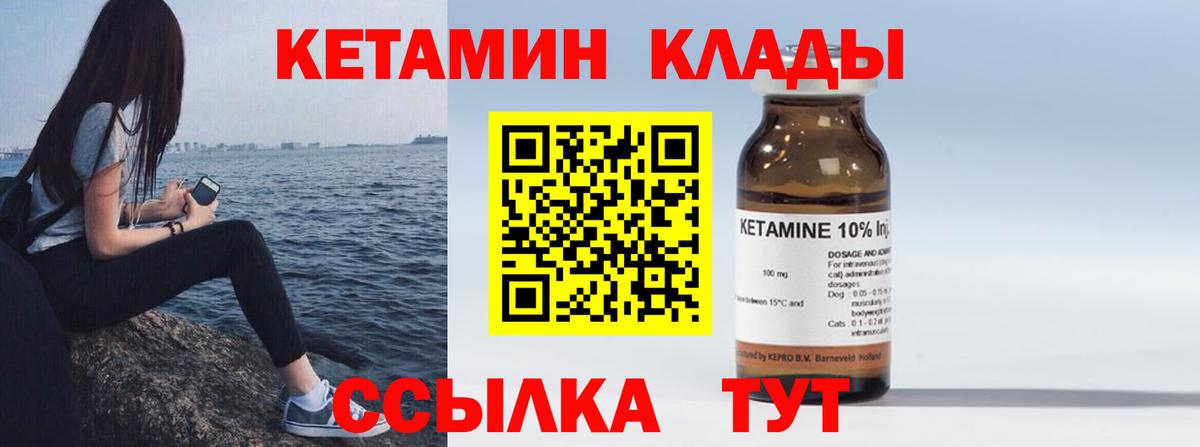 Кетамин VHQ Знаменск