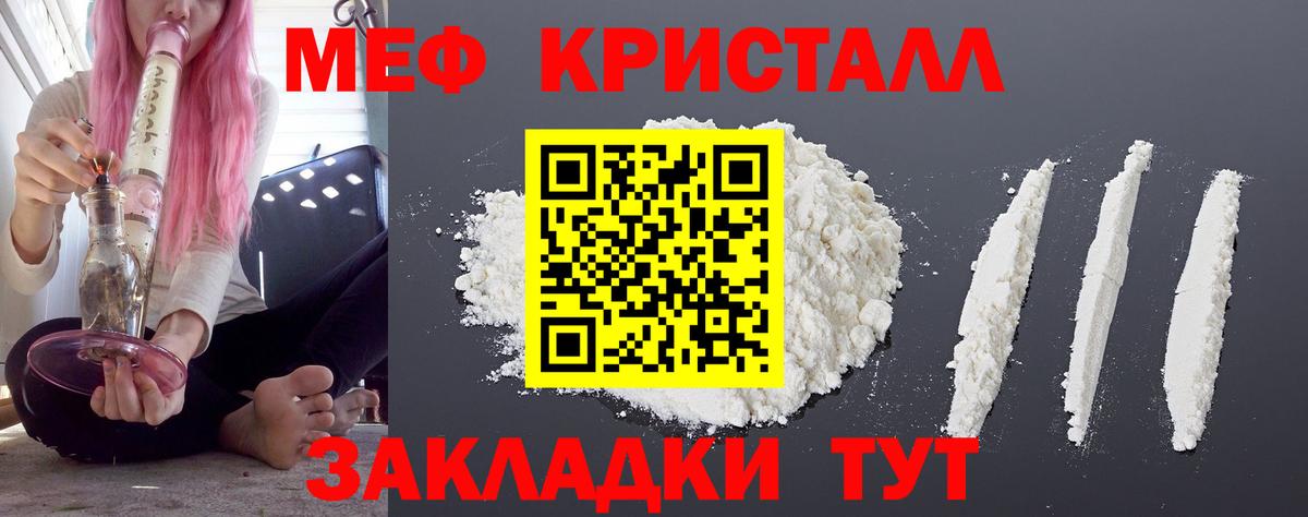Меф кристаллы Знаменск