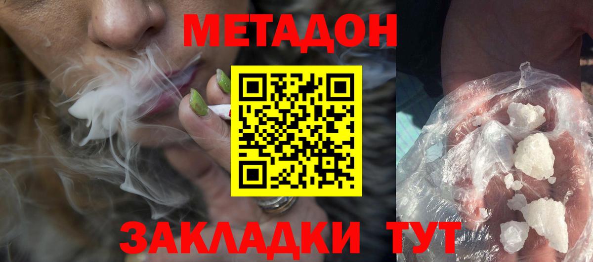 Метадон белоснежный  Вход с VPN  Знаменск  Метадон кристалл 