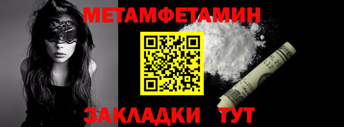 Первитин мет  Вход с VPN  Метамфетамин  Знаменск 